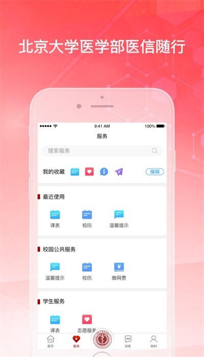医信随行图3