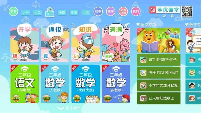 幼小初高全优课堂图2