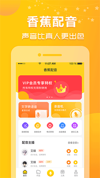 香蕉配音(2)