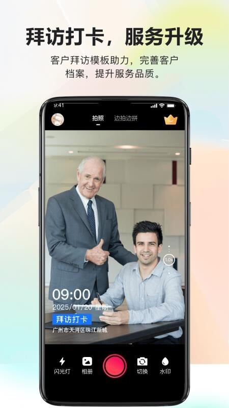 真实地点水印相机实时打卡软件