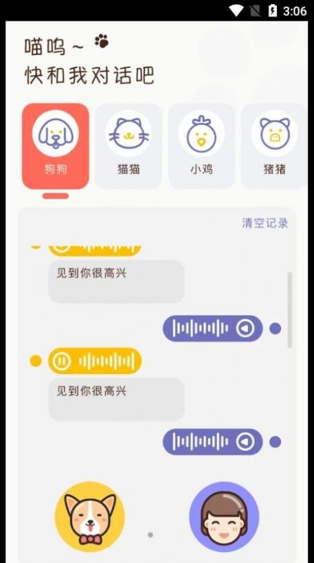 丫丫宠物翻译器(2)