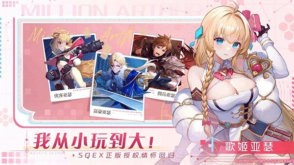 乖离性百万亚瑟王环(4)