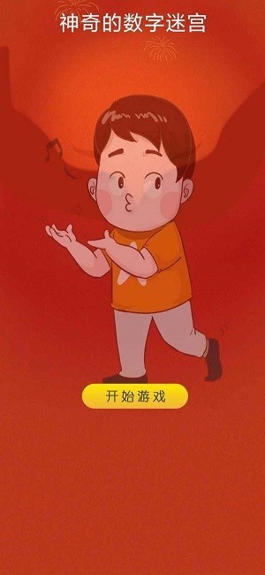 神奇的数字迷宫(2)