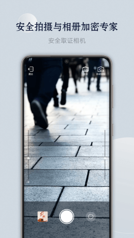 安全取证相机(3)