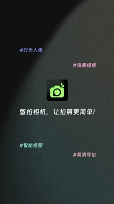 智拍相机图2
