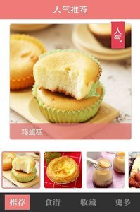 烘焙食谱大全图2
