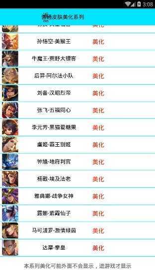 浅安王者荣耀美化助手 图3