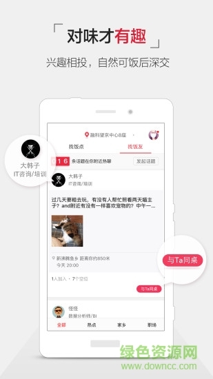 饭点(手机订餐)图2