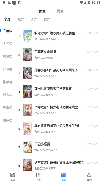 微趣小说阅读神器图2