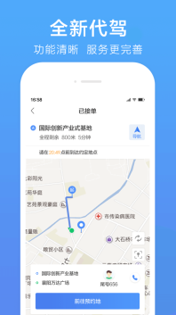 谢师傅代驾图3
