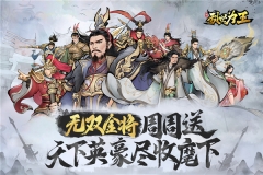 三国之乱世为王(1)