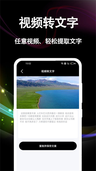 文案提取大师图5