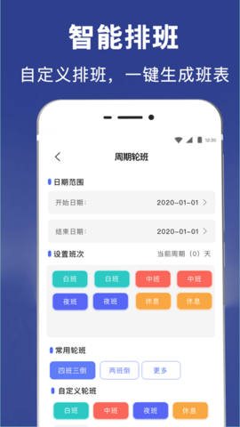倒班日历(2)