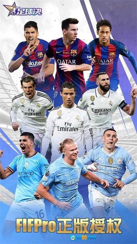 足球决手机版图1