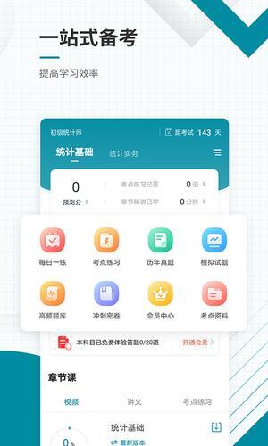 初级统计师准题库图2