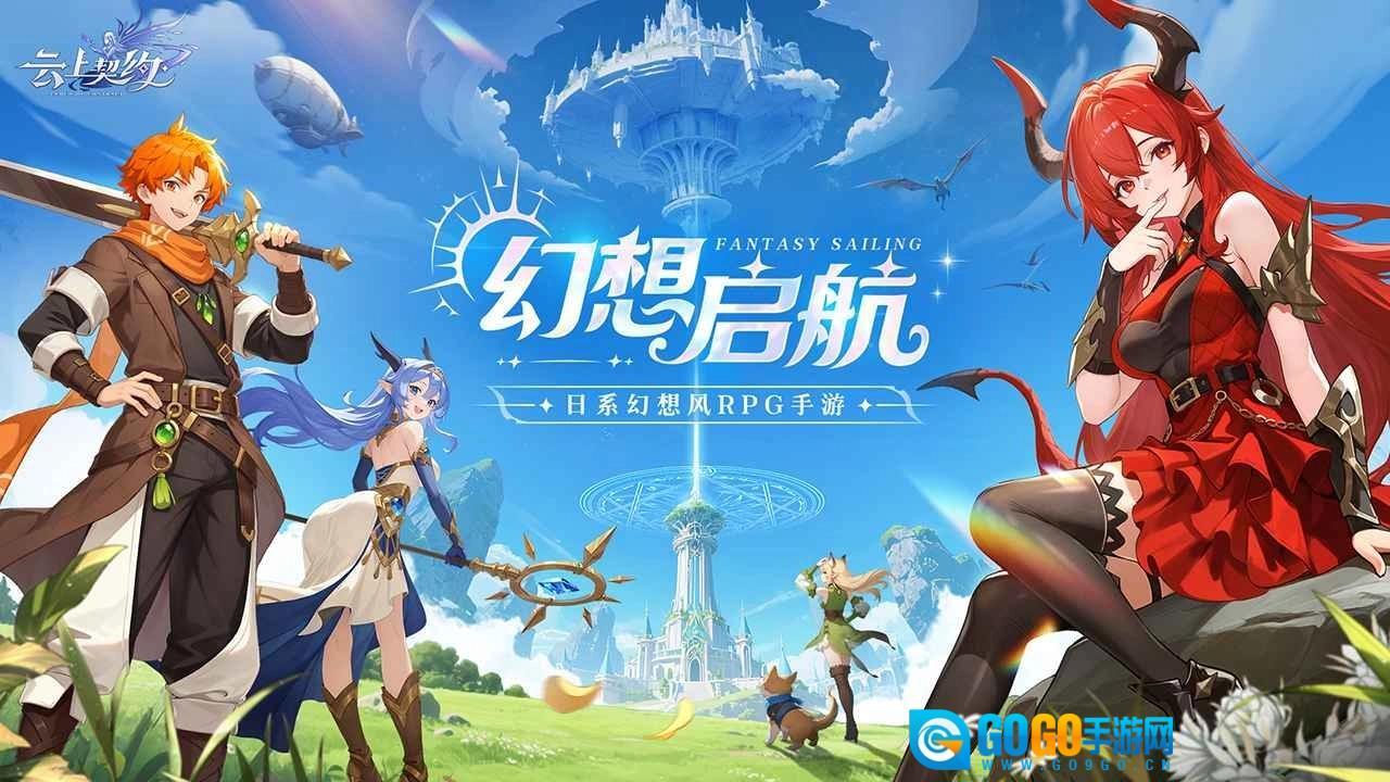 云上契约正式版图1