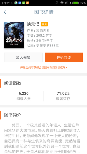 书包网小说电子书阅读器图2