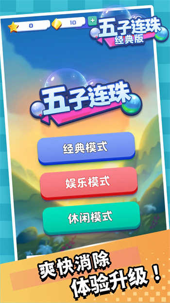 五子连珠大师(1)