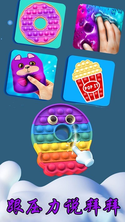 解压大师模拟(1)