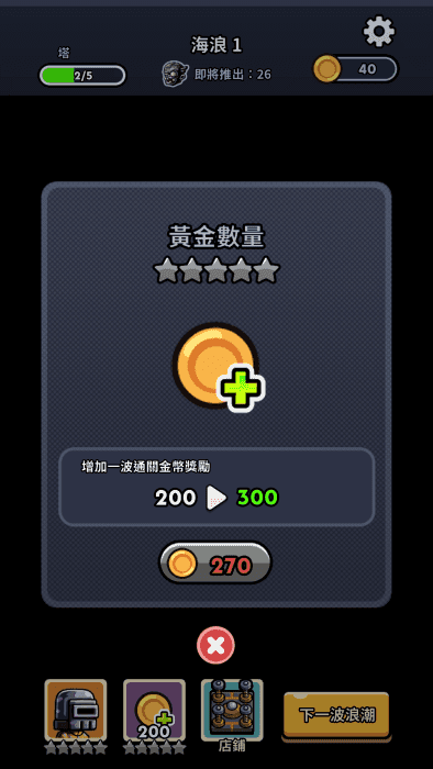 尸潮塔防(3)