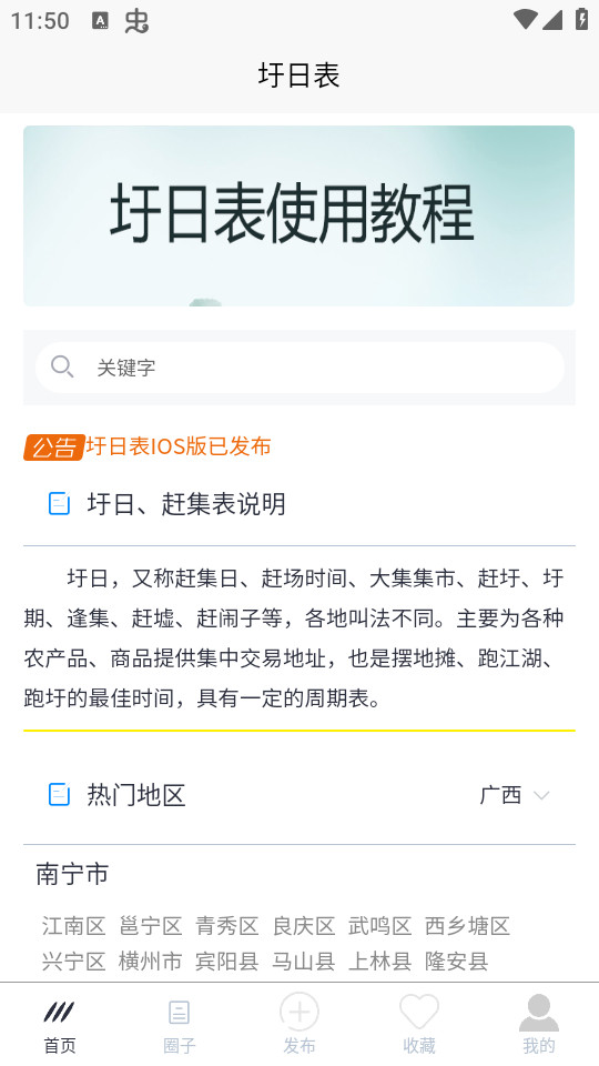 圩日表图5