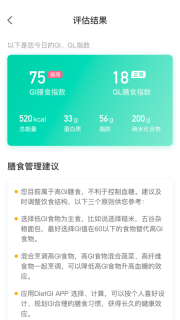 膳食GI管家图3