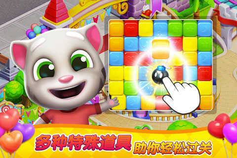 汤姆猫消消乐园图5