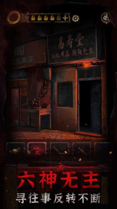 纸嫁衣5劫难断(5)