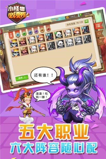 小怪物必须死图4