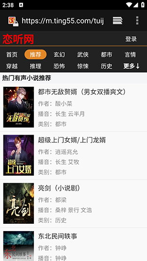 恋听网听书(2)
