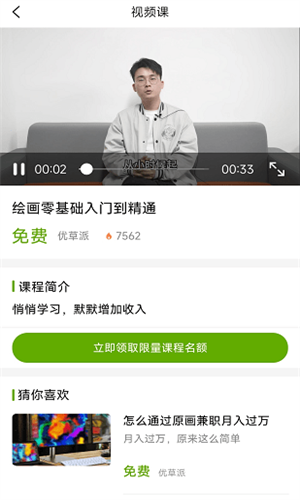 优草派学绘画图4