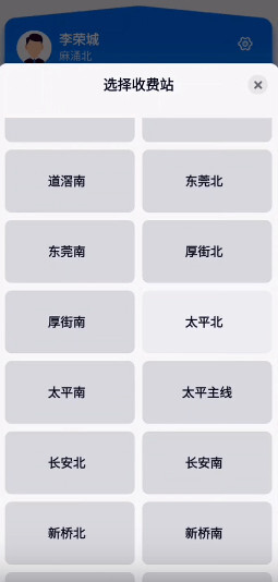 广东高速稽核图2