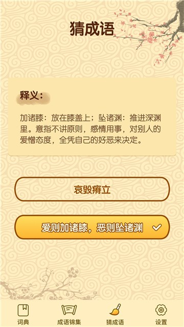 成语妙手(4)