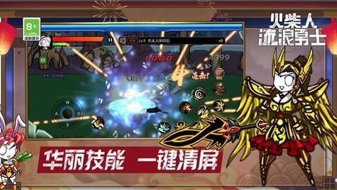 火柴人流浪勇士图1