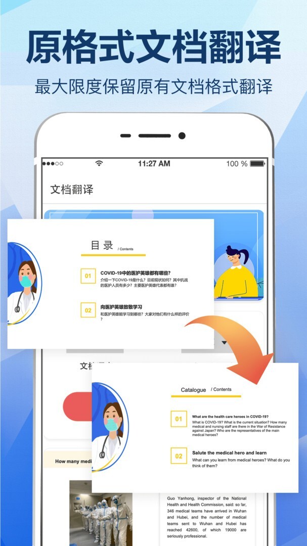 拍照翻译大全图1