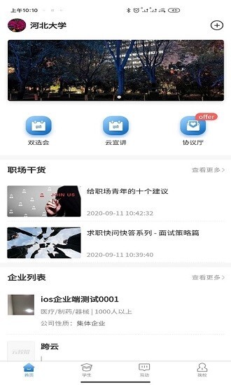 云校招企业版图3