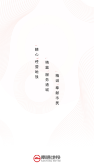 南通地铁(1)