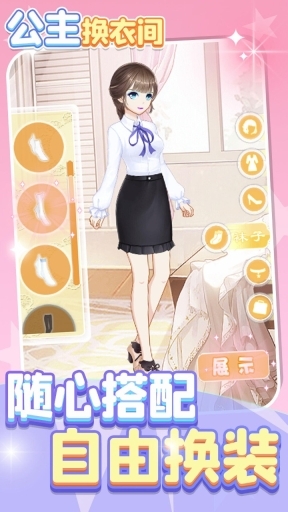 公主换衣间(3)