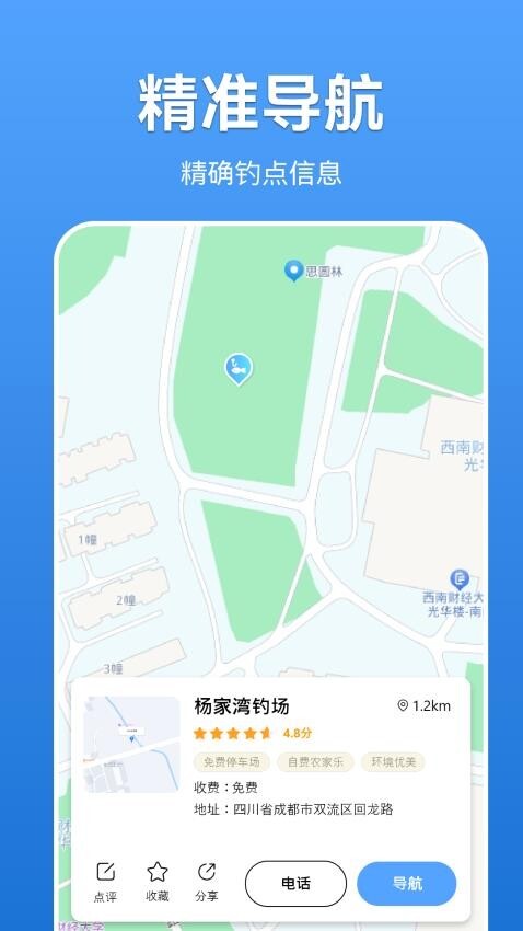 寻渔会友软件
