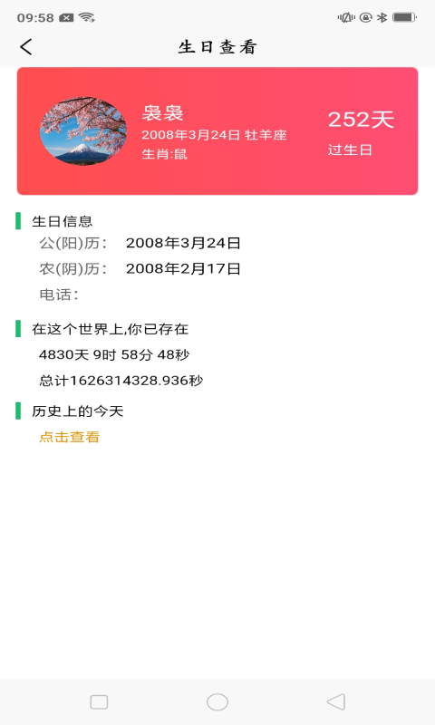 指间生日倒数日图3