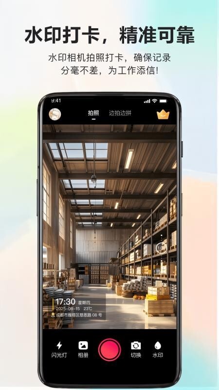 真实地点水印相机实时打卡软件