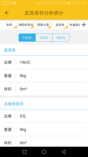 软云物流