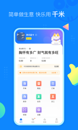 云小店商户端(1)