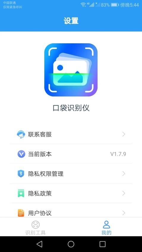 口袋识别仪图2