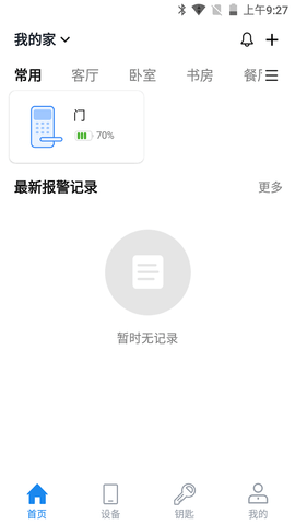 必达智慧管家(3)