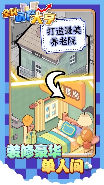 全民房产大亨(2)