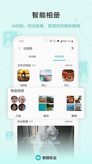 联想乐云图1