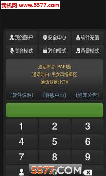 搞怪变音电话软件图3