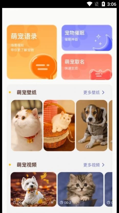 丫丫宠物翻译器(3)