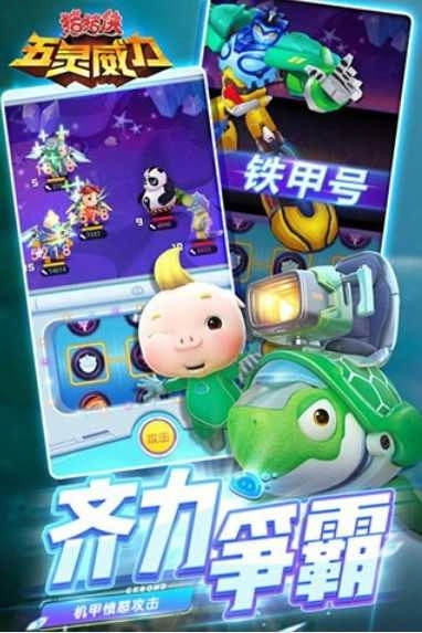 猪猪侠五灵威力(2)